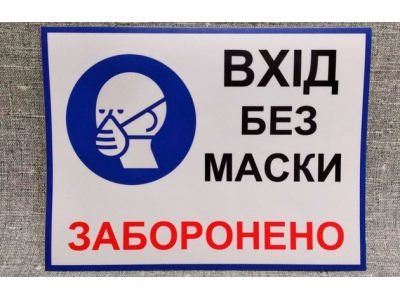 Штрафи за обслуговування споживачів без масок.