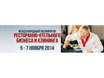 Главное событие года - Ресторан Экспо 2014