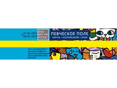 В Киеве проходит фестиваль KIEV MAY-ART PICNIC