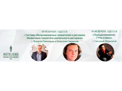18-19 февраля состоится выездное заседание Клуба Hoteliero