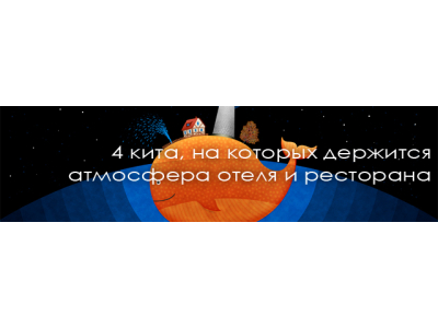 29 февраля. Киев. 4 кита, на которых держится атмосфера отеля и ресторана