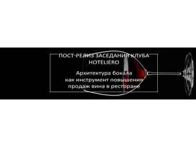 Пост-релиз заседания Клуба Hoteliero в Киеве 19 апреля 2016 года