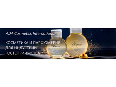 Мир красоты: ADA Cosmetics International
