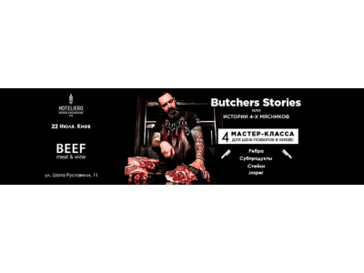 BUTCHERS STORIES. Мастер-классы от шефов из Украины и Испании