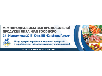 Регистрация на посещение выставки Ukrainian Food Expo уже открыта!