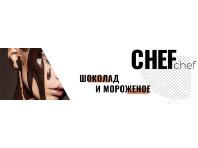 Chef-Chef. Полезный шоколад и мороженое