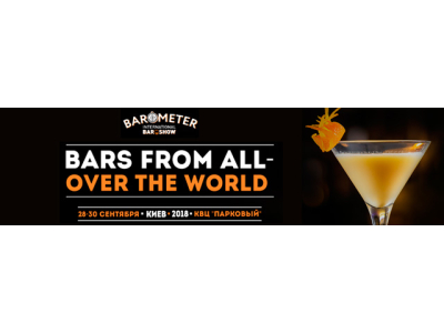 Зачем идти на BAROMETER 2018