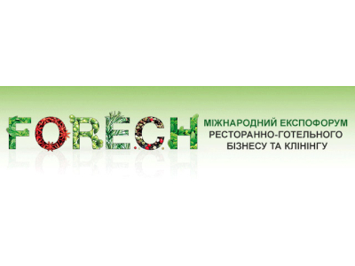 Международный экспофорум ресторанно-отельного бизнеса и клининга FoReCH 2018