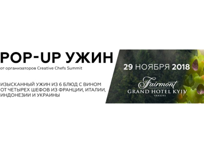 Pop-up ужин от звёздных шефов Creative Chefs Summit