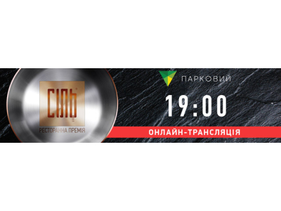 ОНЛАЙН-Трансляция церемонии премии СОЛЬ 2018!