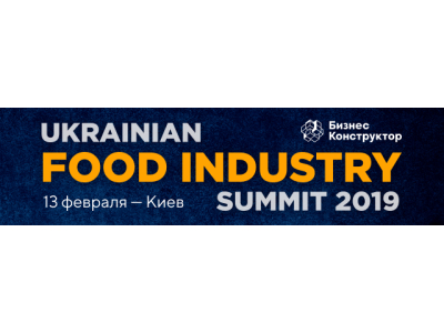 Ukrainian Food Industry Summit. 13 февраля 2019