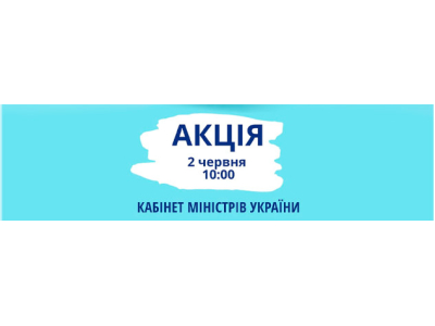 Акція на підтримку ресторанної галузі.