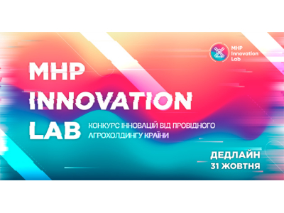 конкурс MHP Innovation Lab