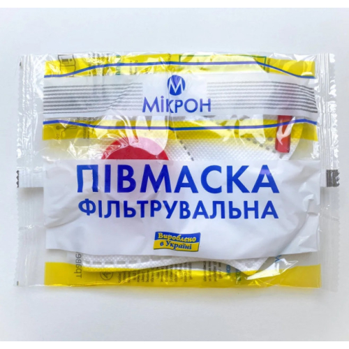 Комплект респіраторних масок з клапаном, 10шт. Мікрон FFP3