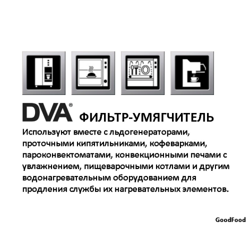 Фільтр-пом'якшувач для води DVA 16LT