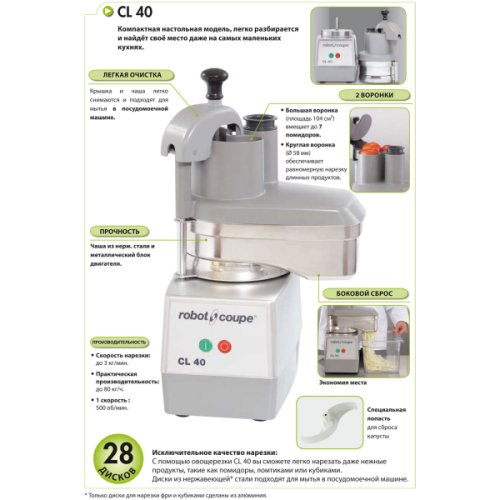 Овочерізка Robot Coupe CL40