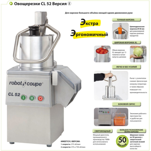 Овочерізка Robot Coupe CL52 (380)
