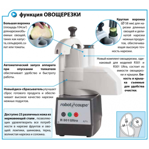 Кухонный процессор Robot Coupe R 301 Ultra