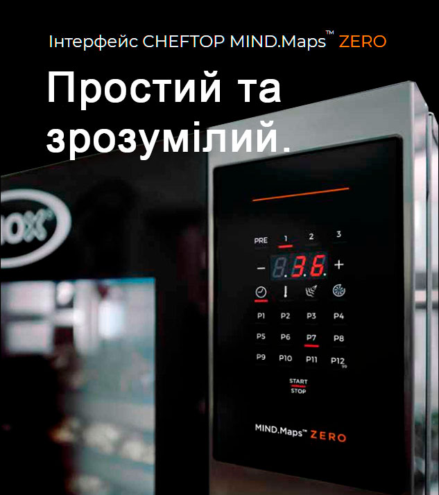 Інтерфейс панелі керування Unox Zero Простий і зрозумілий інтерфейс панелі керування Unox Zero